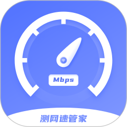 测网速免费app图标