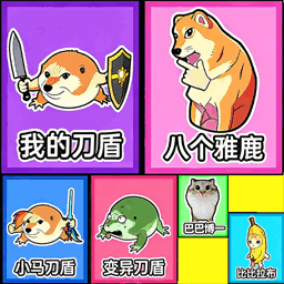 刀盾大军游戏