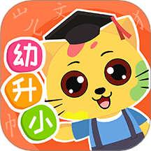 巧多幼小衔接app