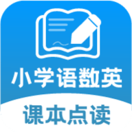 小学课本同步学app