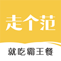 走个范app