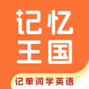 记忆王国app