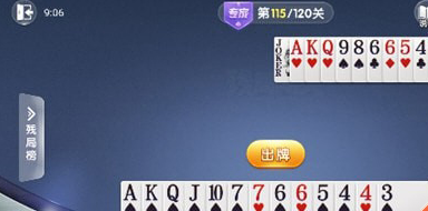 微信欢乐斗地主残局专家第115关怎么过专家115关攻略