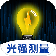 光强仪iLight亮度测量软件