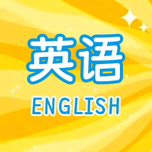 译初英语app图标