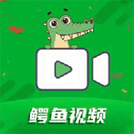 鳄鱼视频助手app