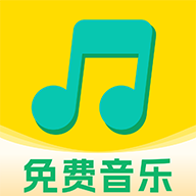 全免歌曲大全版app图标