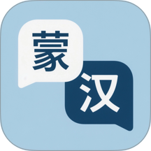 蒙语翻译app