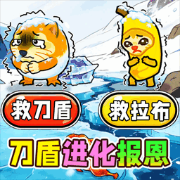 帮刀盾报恩游戏