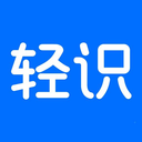 轻识app
