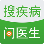 搜疾病问医生APP