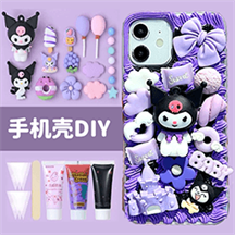 奶油手机壳制作游戏