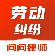 问问律师app