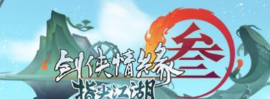 剑网3指尖江湖破招使用技巧攻略