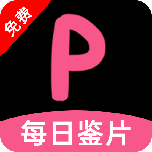 每日鉴片app
