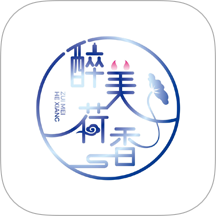 醉美荷香app
