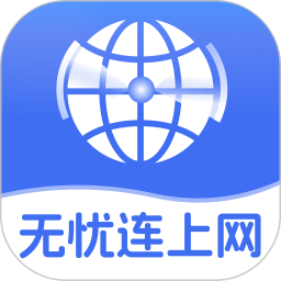 无忧连上网app图标