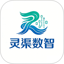 灵渠数智手机版
