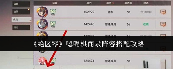 绝区零嗯呢棋闻录如何吃利息