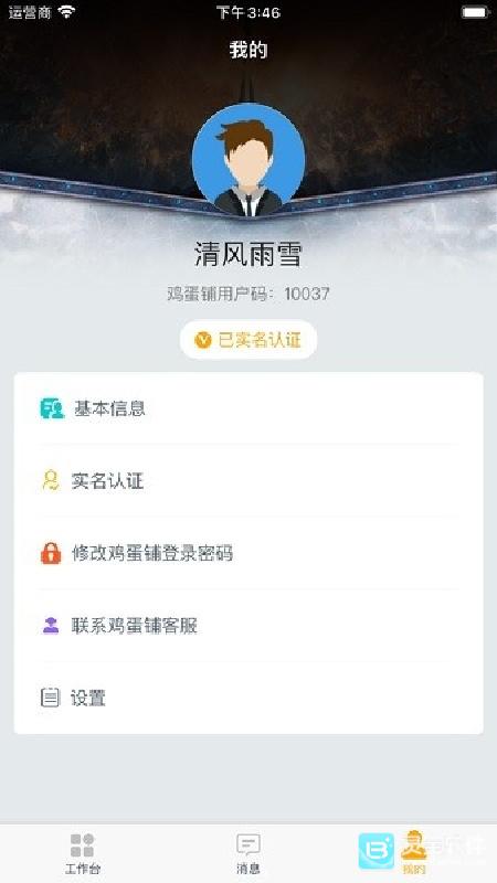 截图3