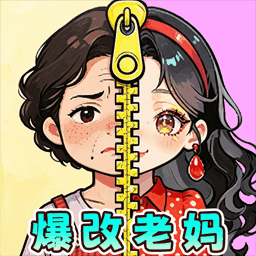 变装逆袭美貌游戏