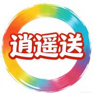 逍遥送商家版app