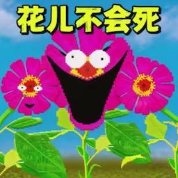 疯狂的植物手机版