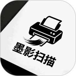 墨影扫描app