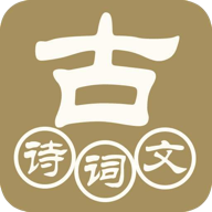 中华古诗词典最新版