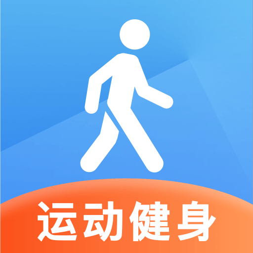每日健康计步器安卓版