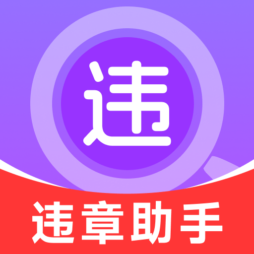 全国车辆违章指南app