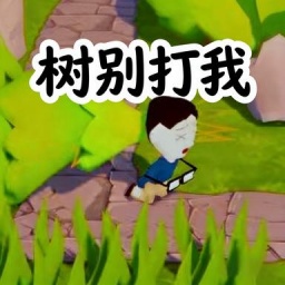 救救那小子最新版