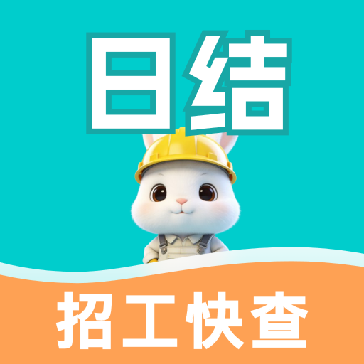 附近日结招零工app