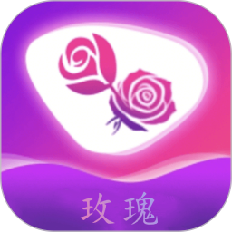 玫瑰app