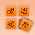 小秀才挑战成语接龙安卓版