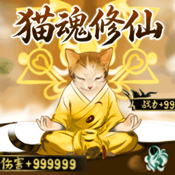 吃丹修仙3游戏