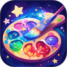 色彩星空app