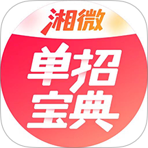 湘微单招宝典app