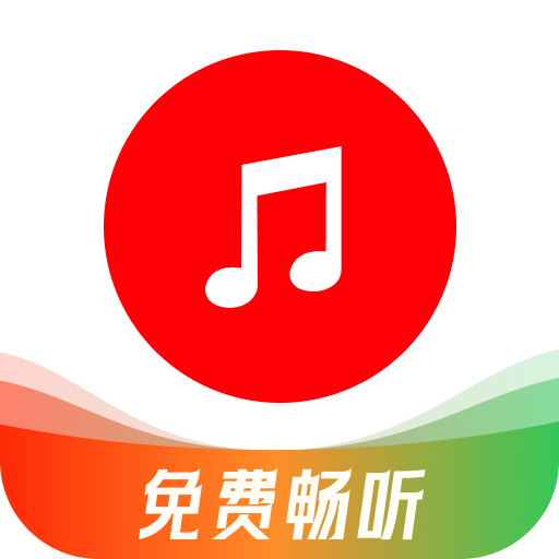 蕃茹音乐畅听大全app