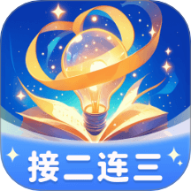 接二连三APP