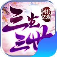 剑行江湖游戏