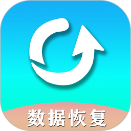 手机数据恢复助手app图标