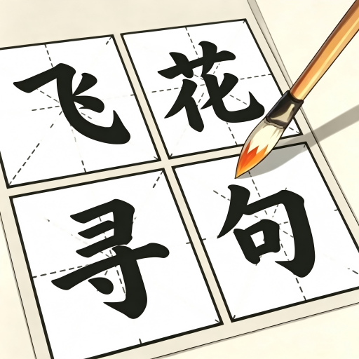 汉字解压脑洞手机版