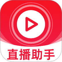抖快直播助手app
