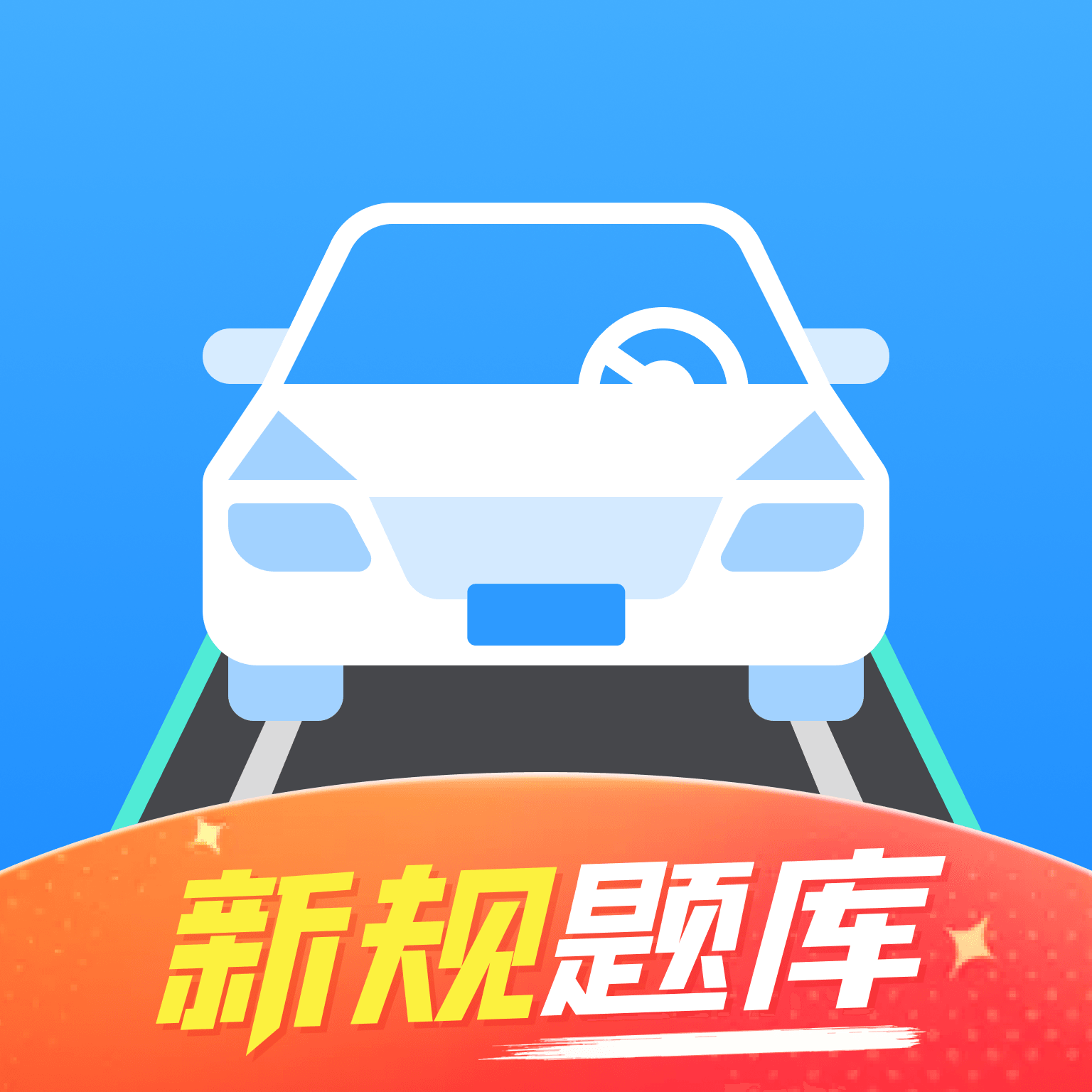 驾证一点全能通app