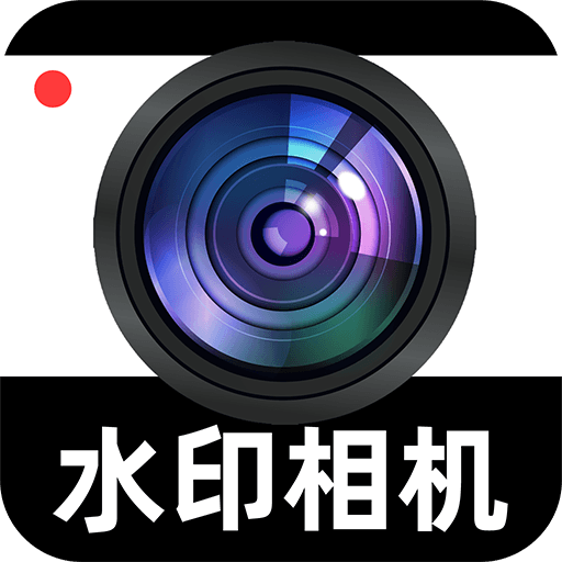 全免水印打卡相机软件图标