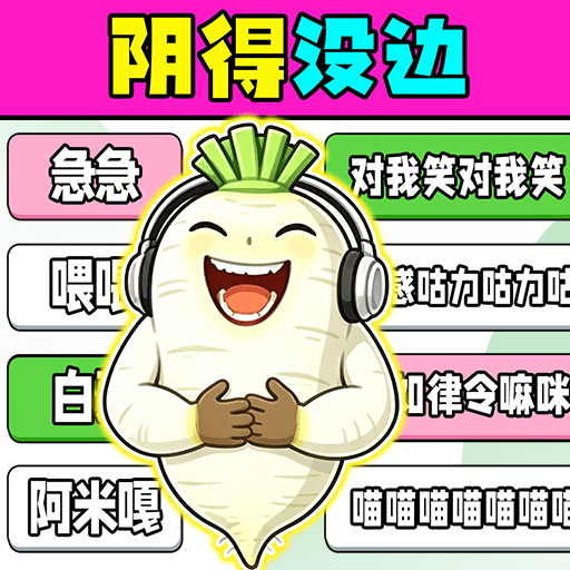 全民猜猜猜歌词游戏