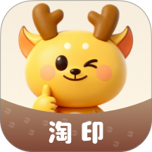 淘印app
