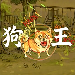 汪汪大乱斗游戏
