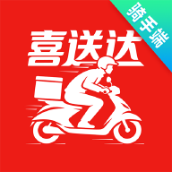 喜送达骑手app
